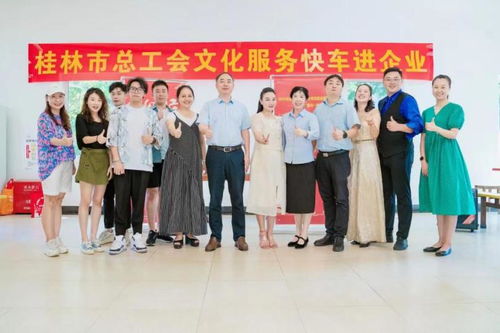 喜迎國(guó)慶送溫情，桂林市總工會(huì)文化服務(wù)快車(chē)深入企業(yè)慰問(wèn)一線員工